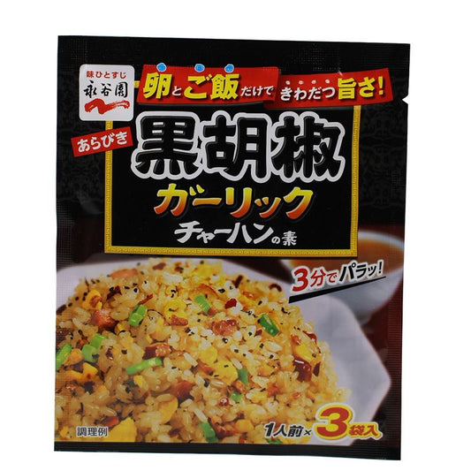 永谷园 香蒜黑胡椒炒饭调味料 23.1g