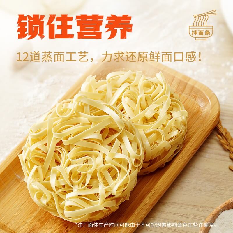 白家阿宽 方便面皮 勾魂拌面 鲜椒味 108g