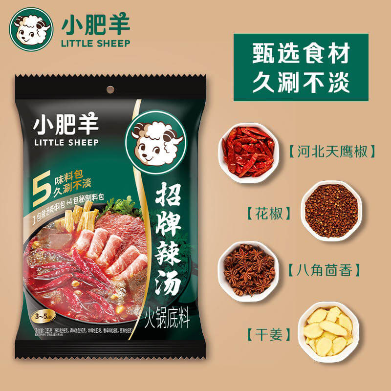 小肥羊 火锅底料 招牌清汤 130g