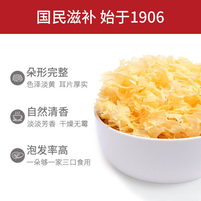 保质期 2025-04-29 方家铺子 银耳 160g