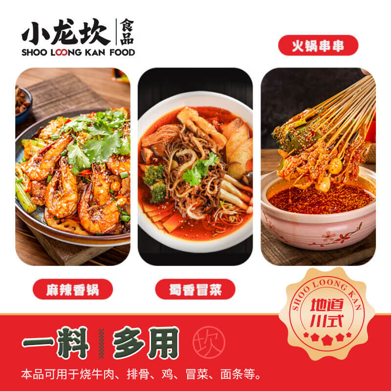 小龙坎  火锅底料 全料火锅底料 500g